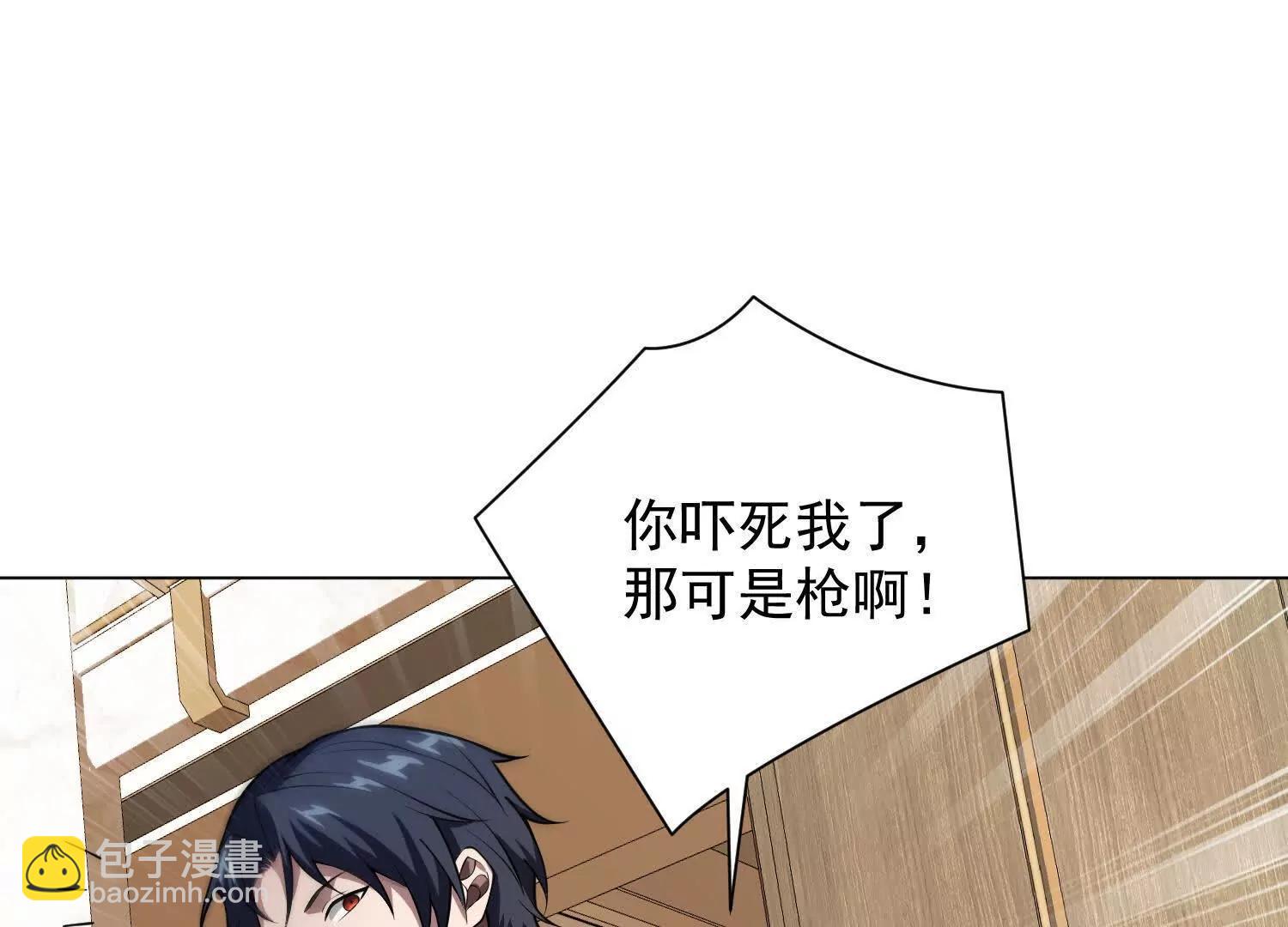 🍛全知修仙者 14他好像变得不一样了…… 第4页
