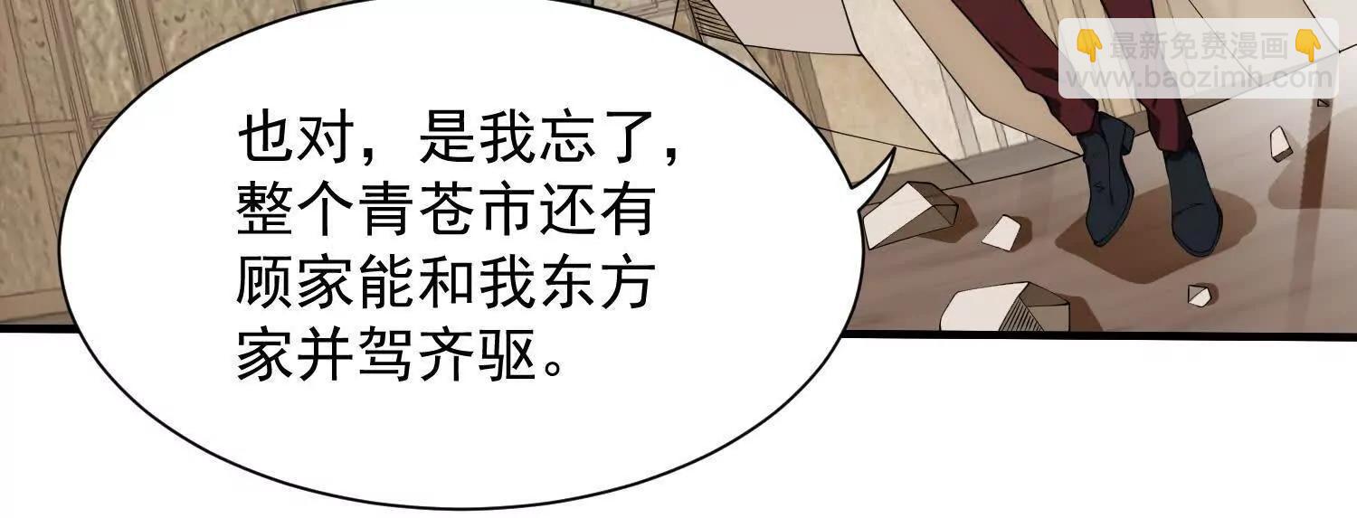 🍛全知修仙者 14他好像变得不一样了…… 第45页