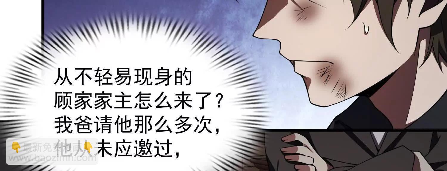 🍛全知修仙者 14他好像变得不一样了…… 第47页