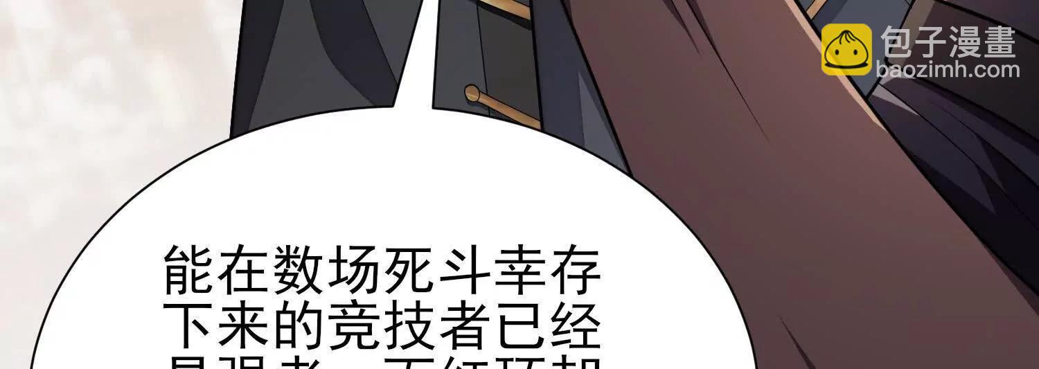 🍛全知修仙者 18黑鸦死斗场 第18页