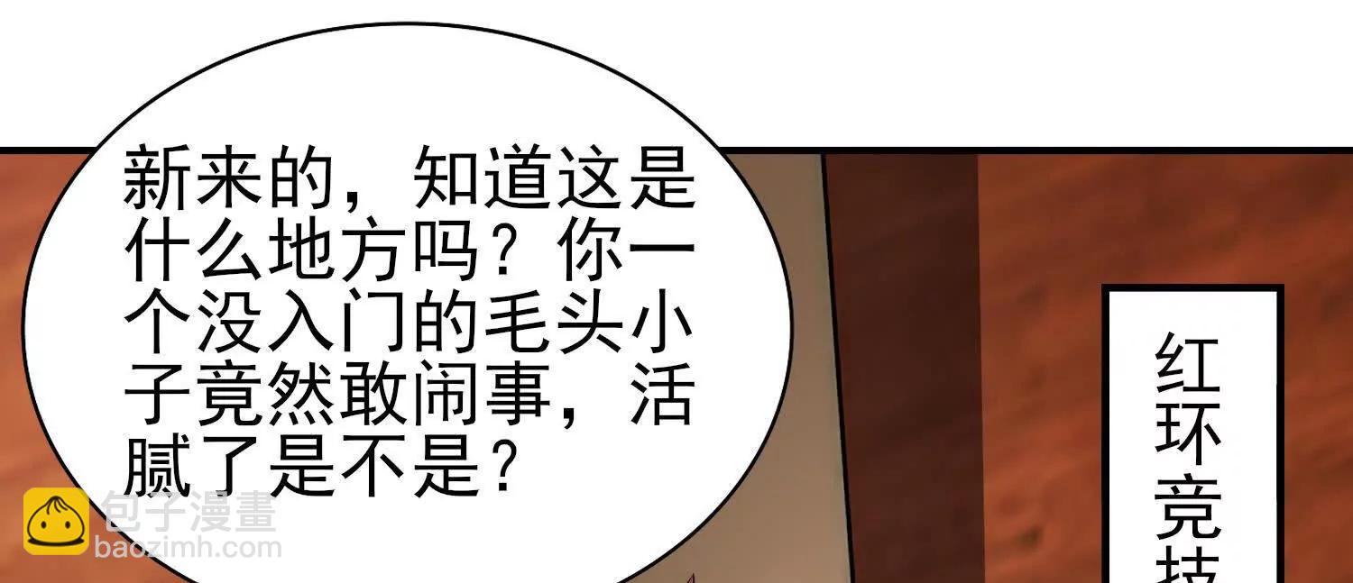 🍛全知修仙者 18黑鸦死斗场 第32页