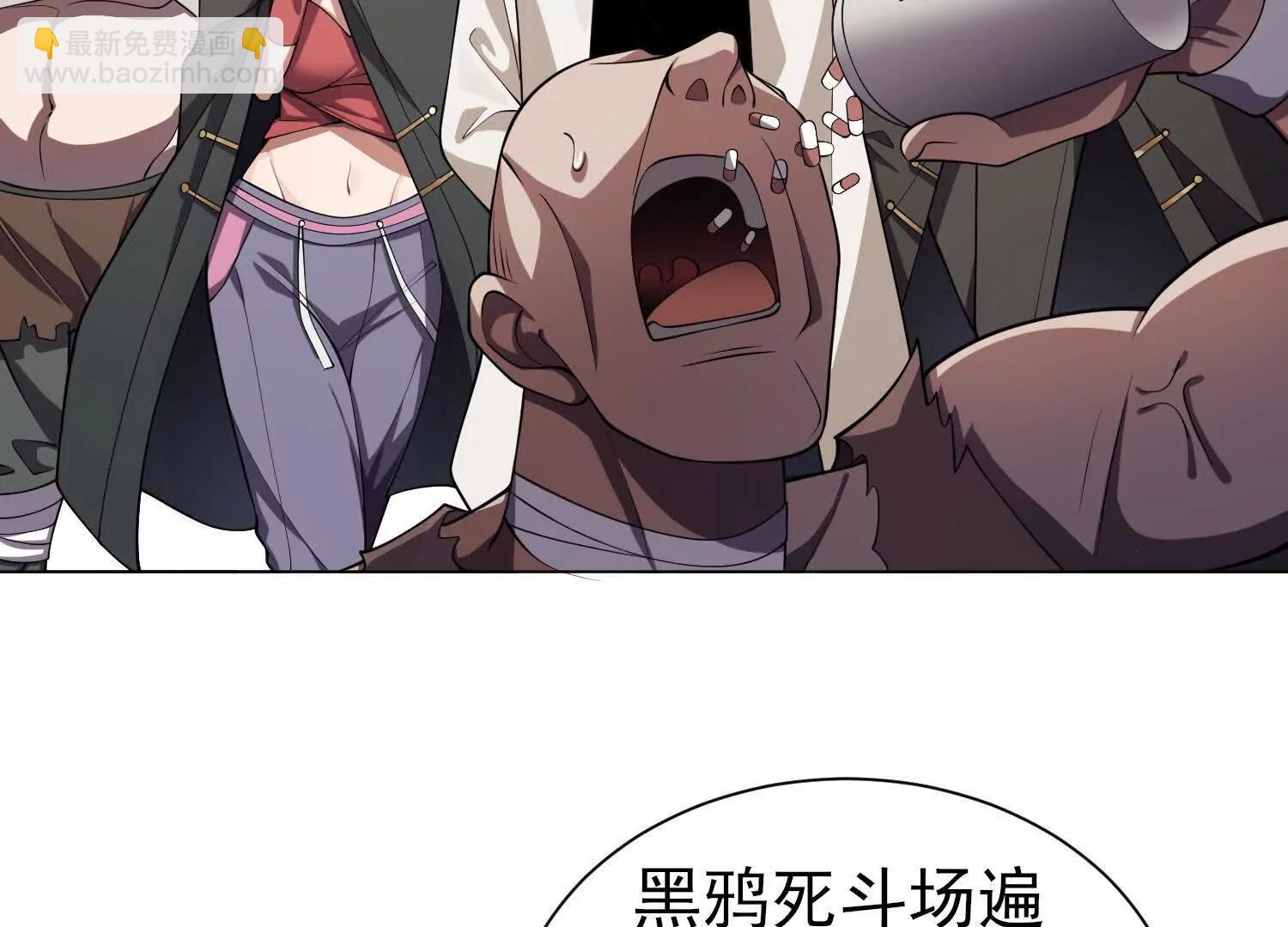 🍛全知修仙者 18黑鸦死斗场 第7页