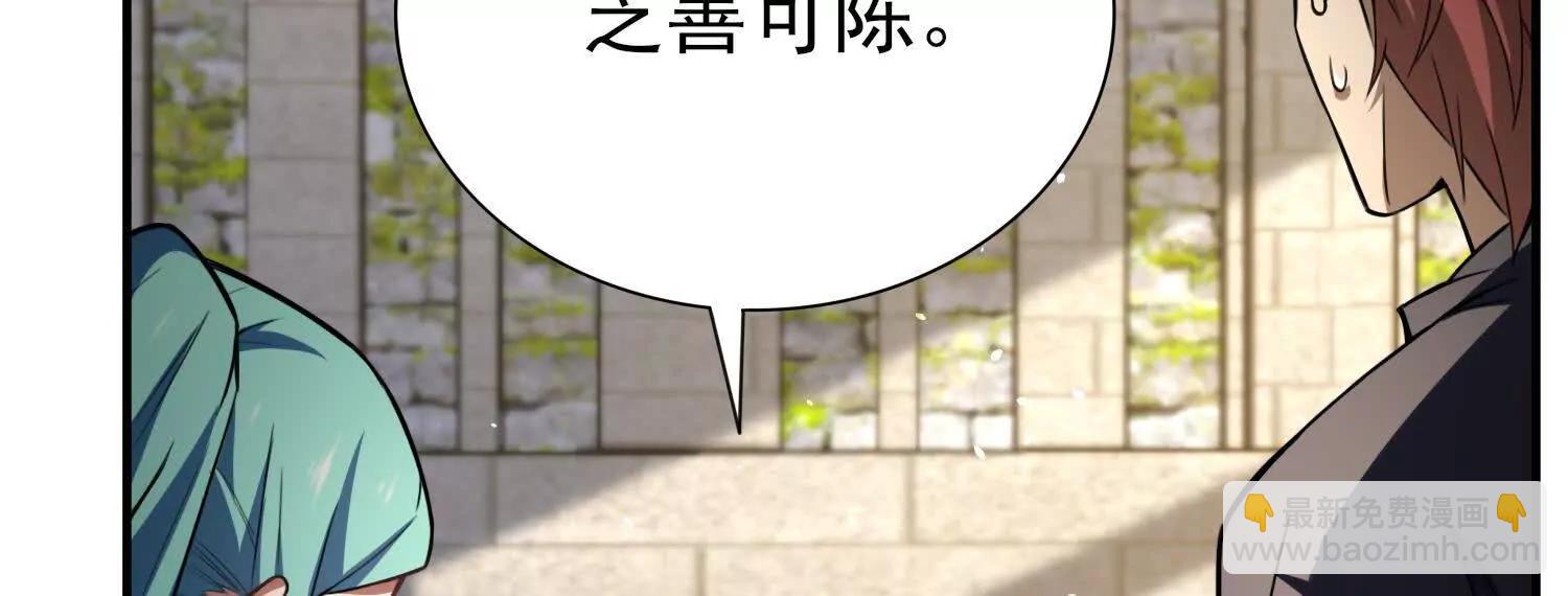 🍛全知修仙者 20血魔诺山 第13页