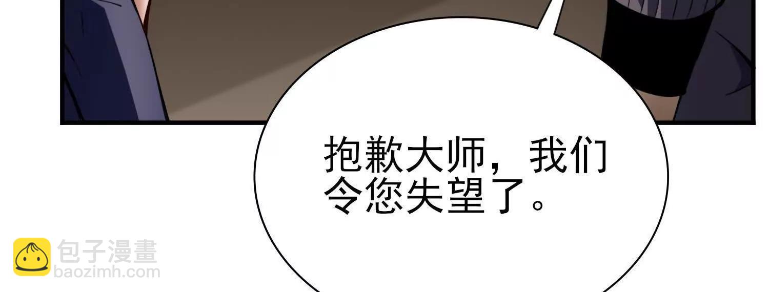 🍛全知修仙者 20血魔诺山 第15页