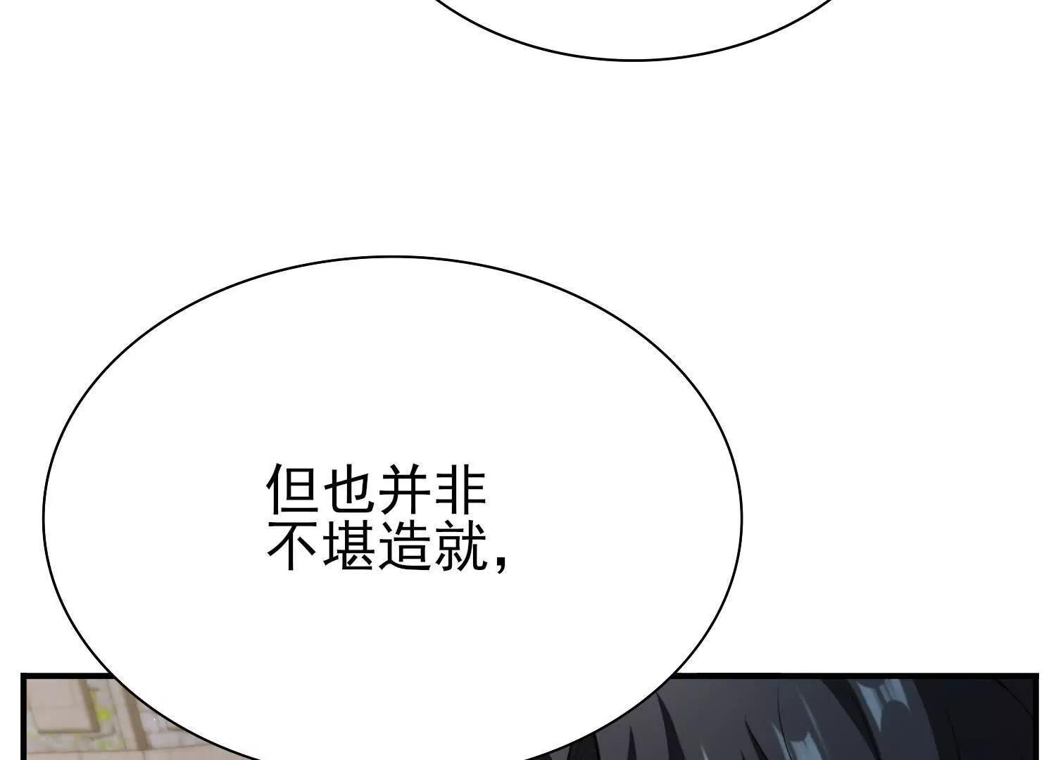 🍛全知修仙者 20血魔诺山 第16页