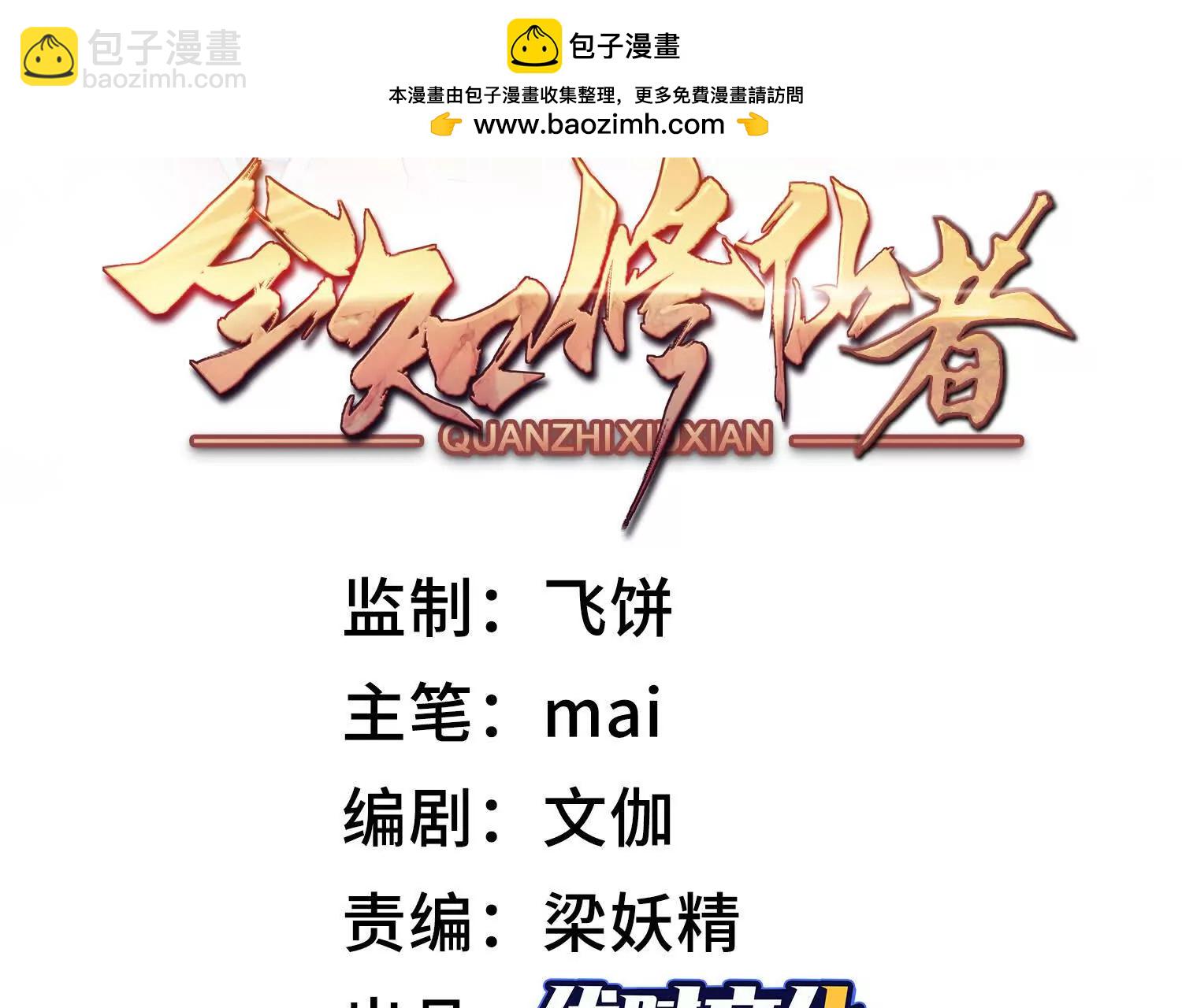 🍛全知修仙者 20血魔诺山 第2页