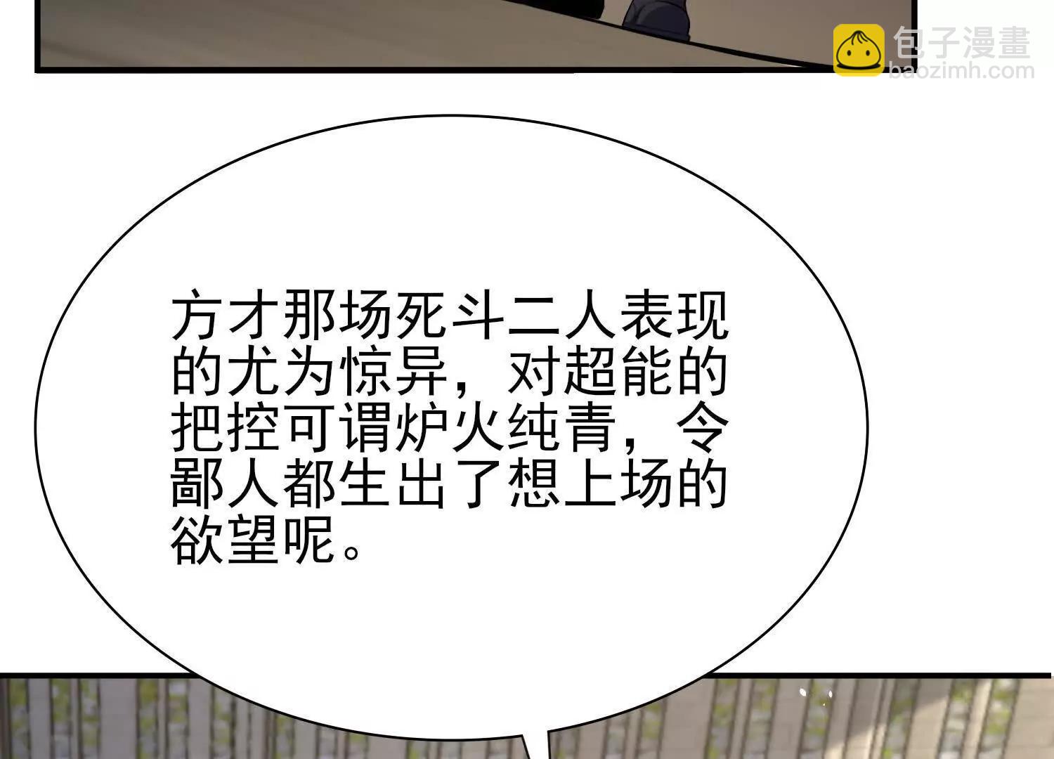 🍛全知修仙者 20血魔诺山 第26页