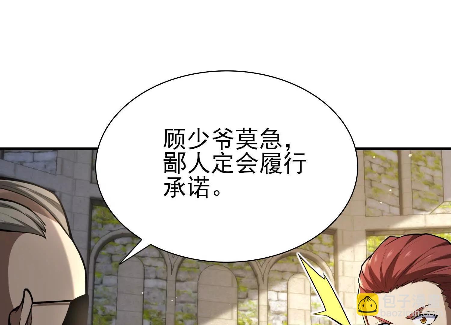 🍛全知修仙者 20血魔诺山 第32页