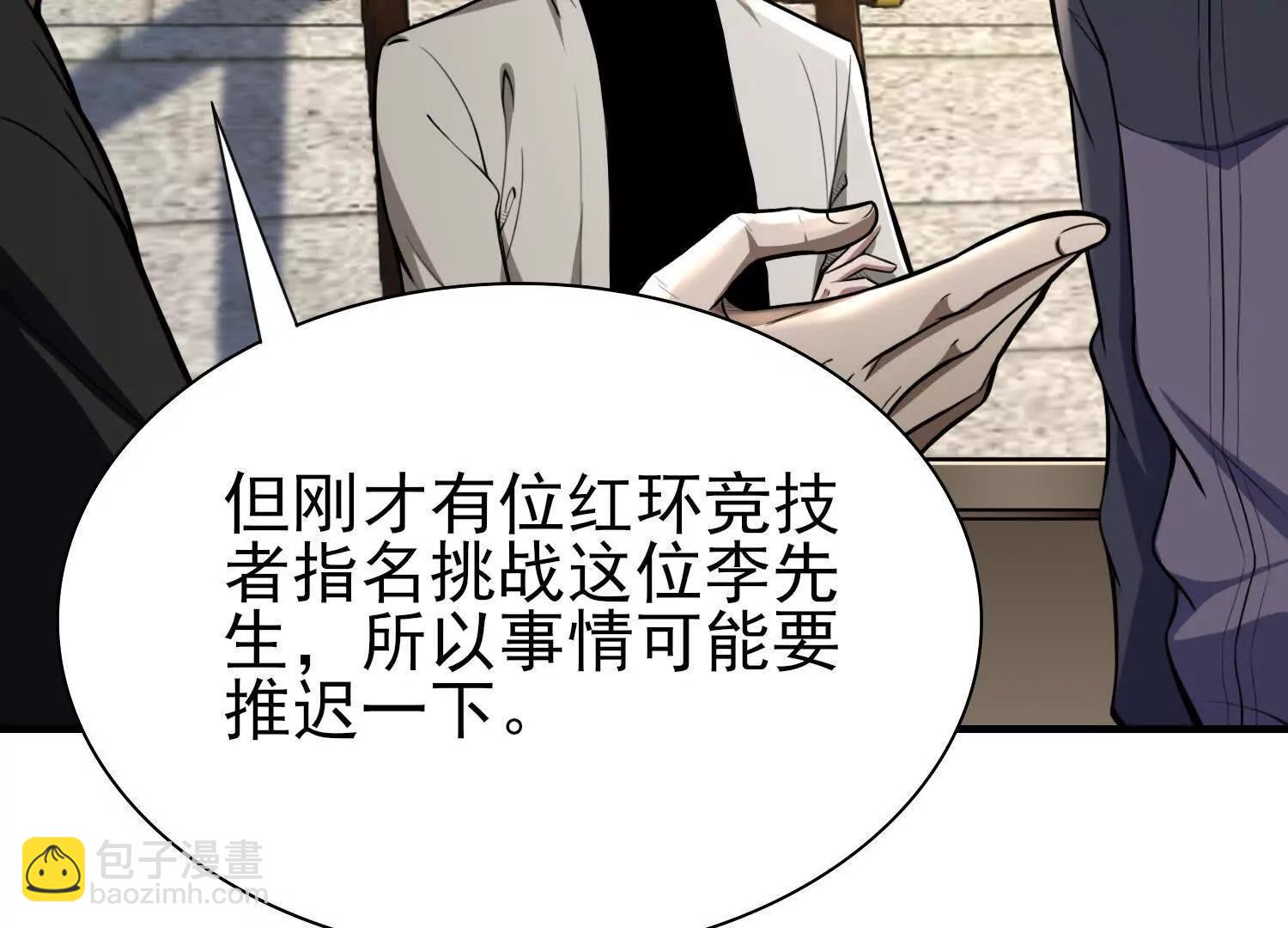 🍛全知修仙者 20血魔诺山 第34页