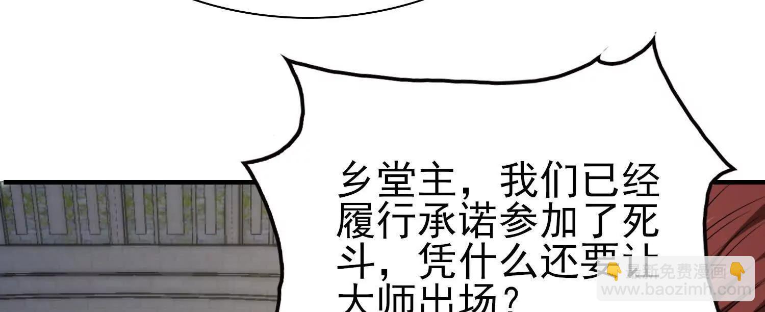 🍛全知修仙者 20血魔诺山 第35页