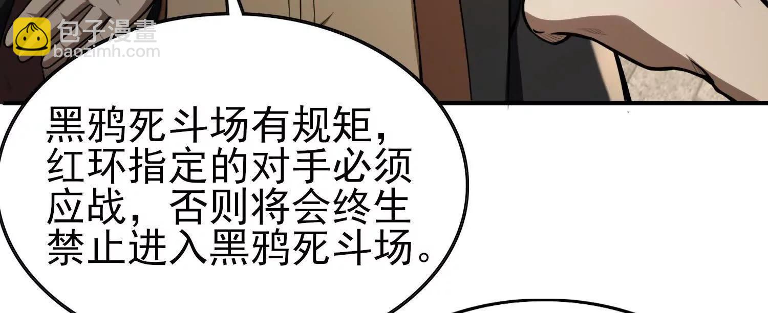 🍛全知修仙者 20血魔诺山 第37页
