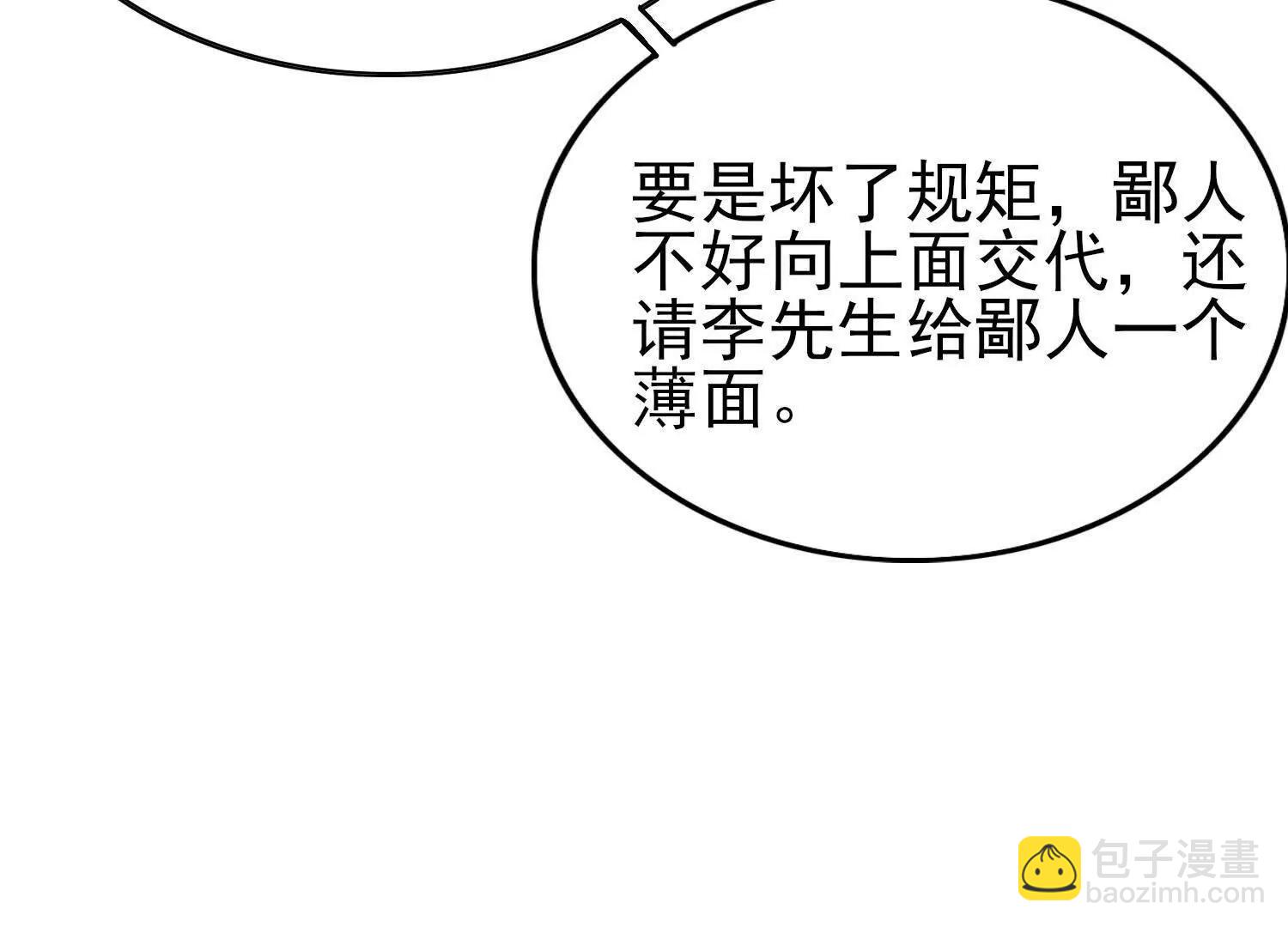 🍛全知修仙者 20血魔诺山 第38页