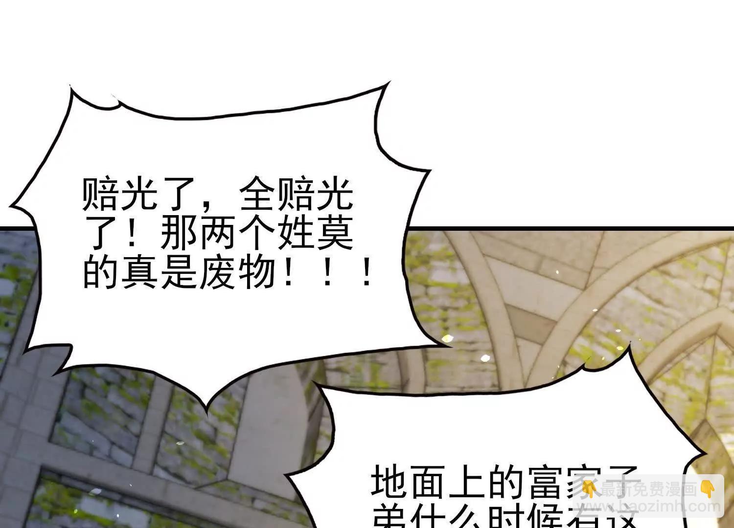 🍛全知修仙者 20血魔诺山 第4页