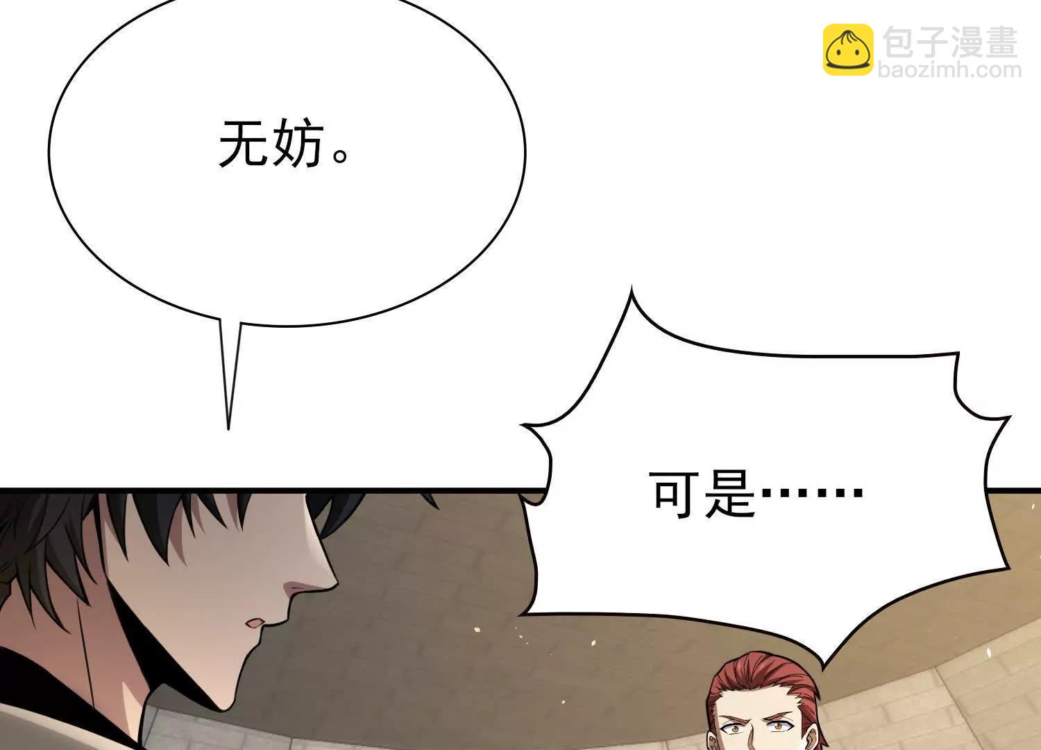 🍛全知修仙者 20血魔诺山 第40页