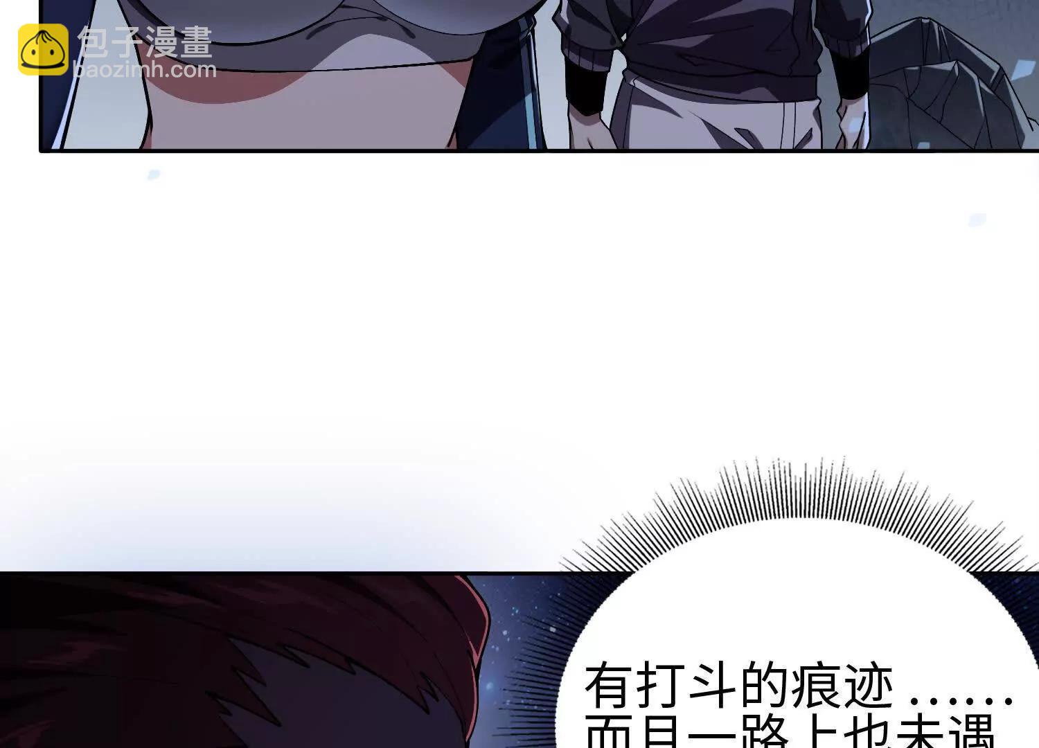 🍛全知修仙者 22越来越近了 第10页