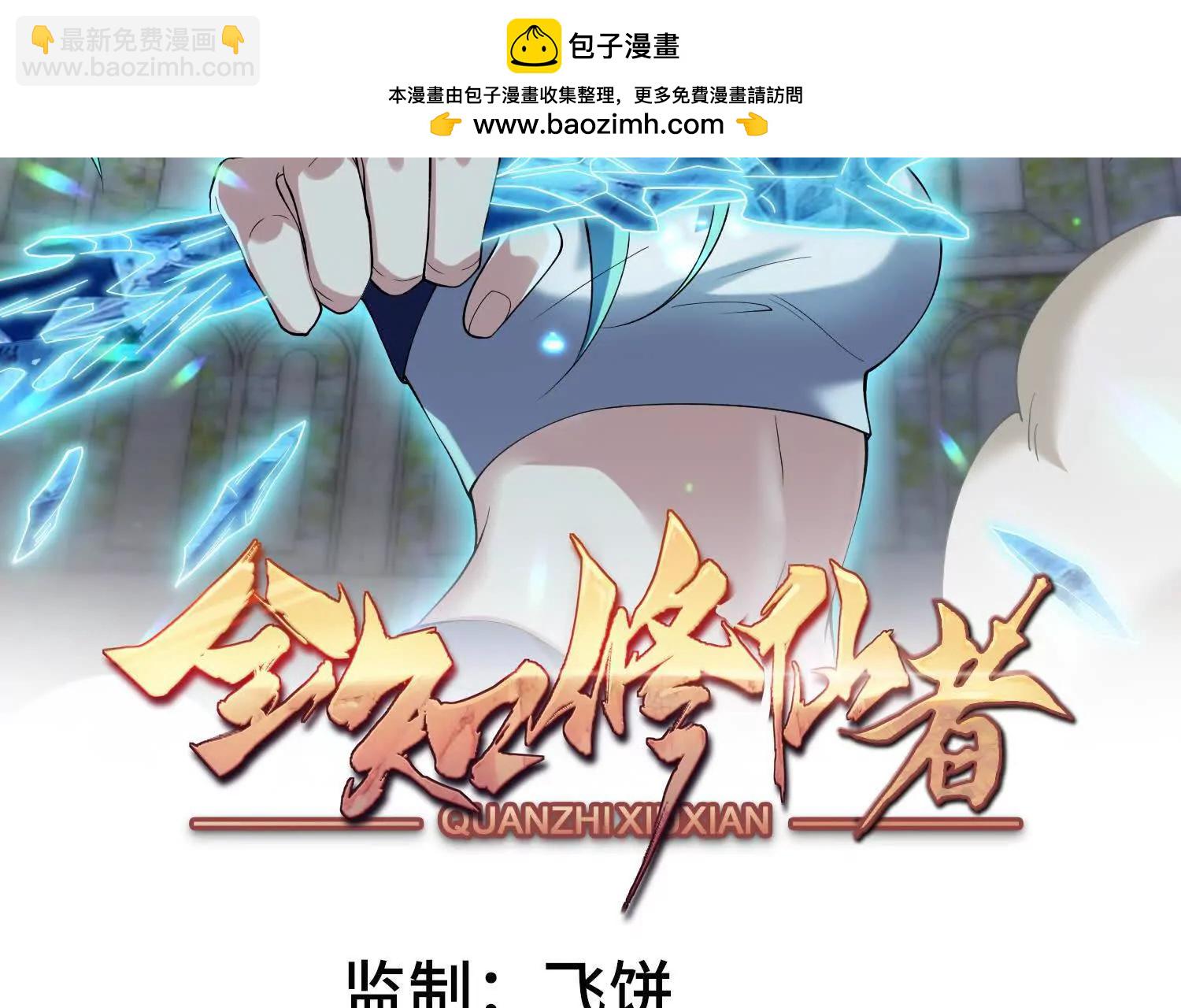 🍛全知修仙者 22越来越近了 第2页