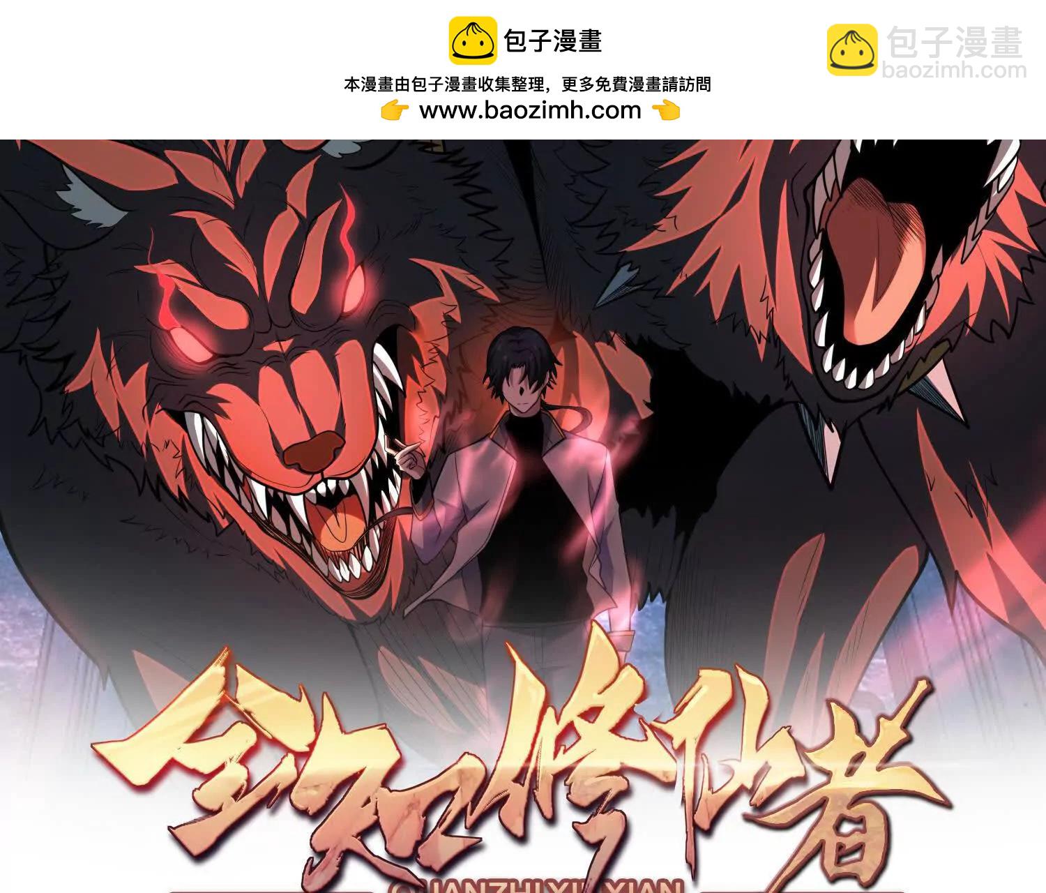 🍛全知修仙者 恶人自有天收！ 第2页