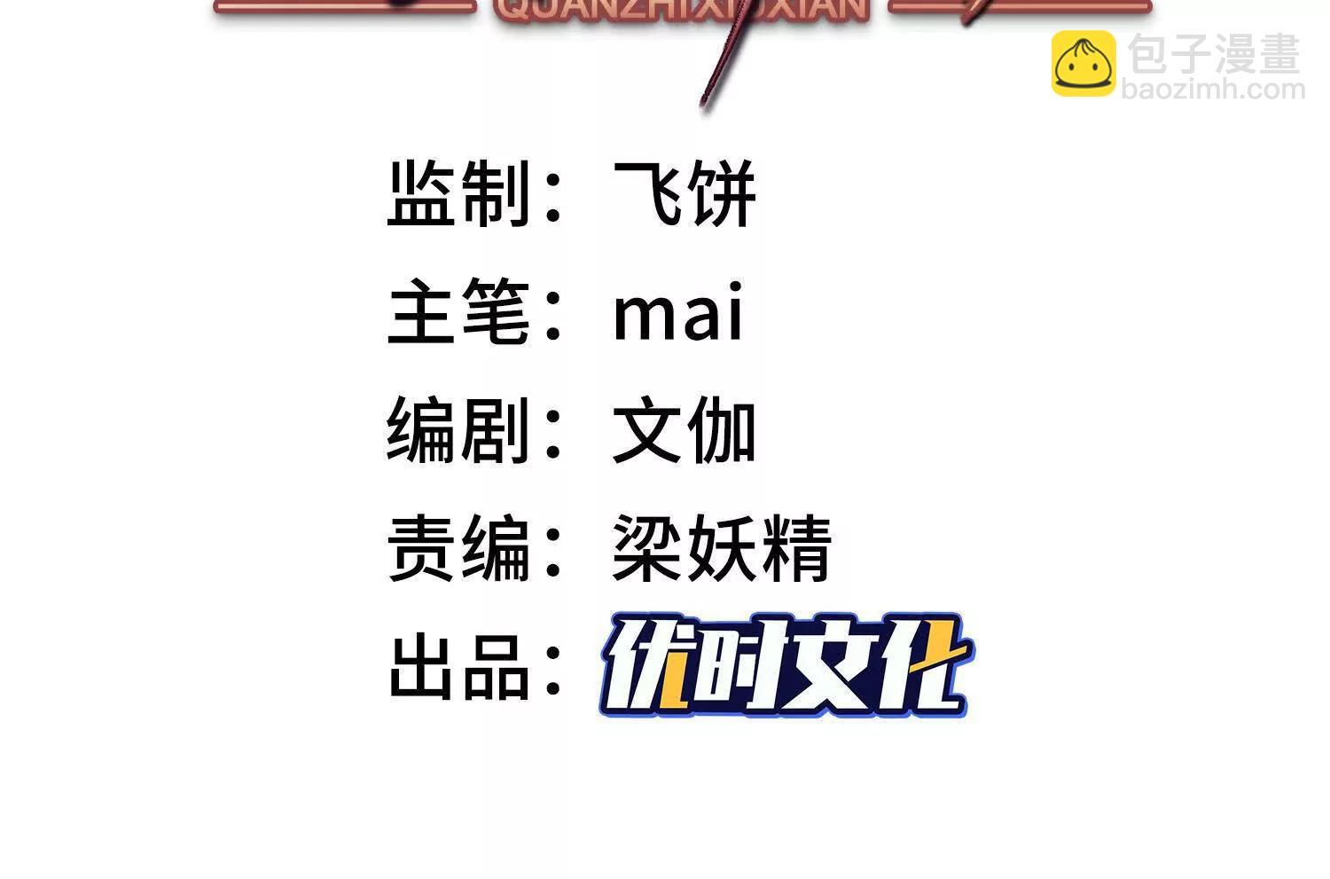 🍛全知修仙者 恶人自有天收！ 第3页