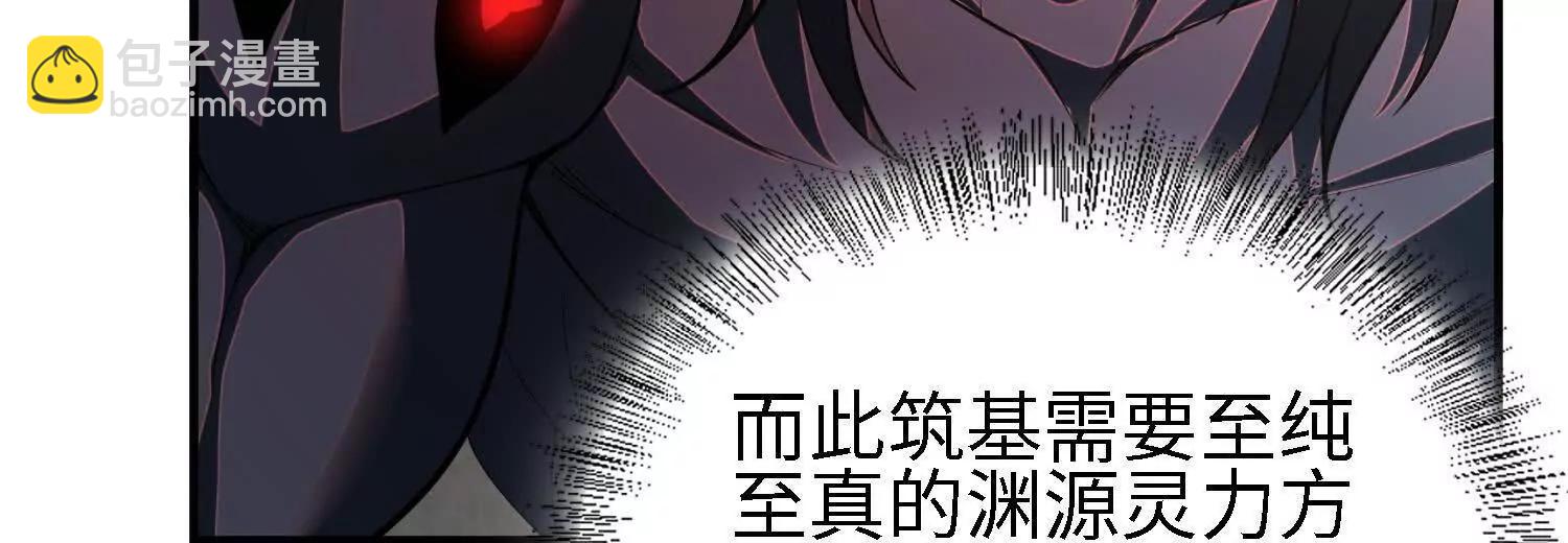 🍛全知修仙者 26绝地筑基 第11页