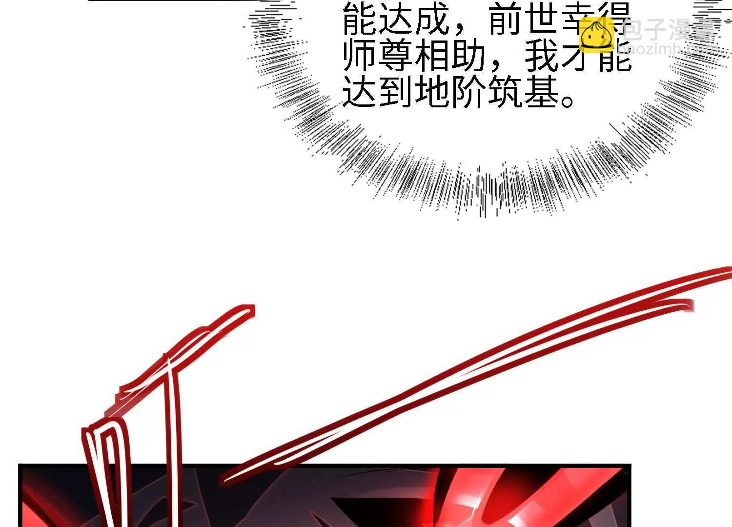 🍛全知修仙者 26绝地筑基 第12页