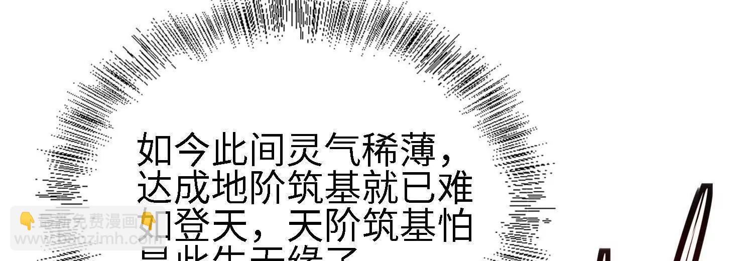 🍛全知修仙者 26绝地筑基 第17页