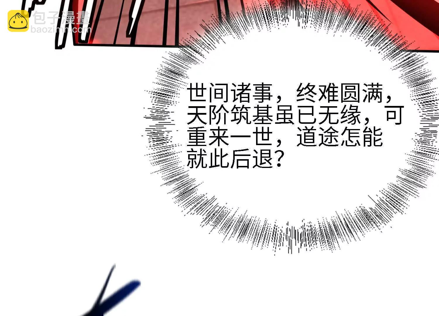 🍛全知修仙者 26绝地筑基 第20页