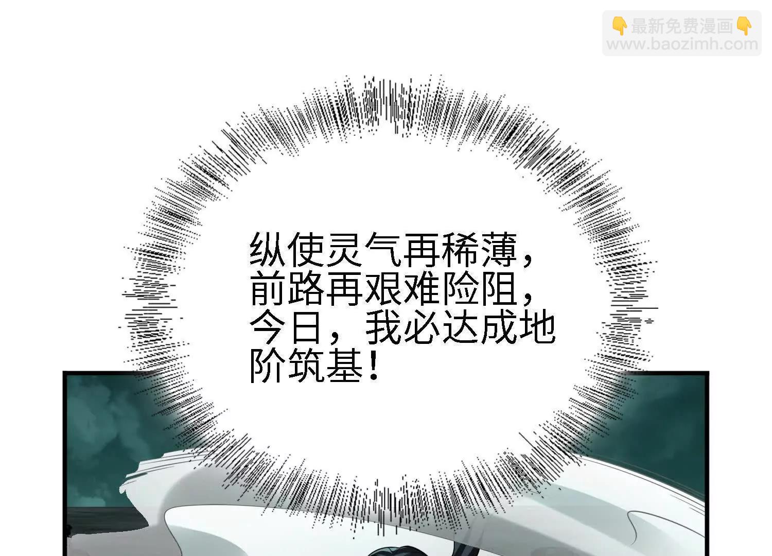🍛全知修仙者 26绝地筑基 第24页