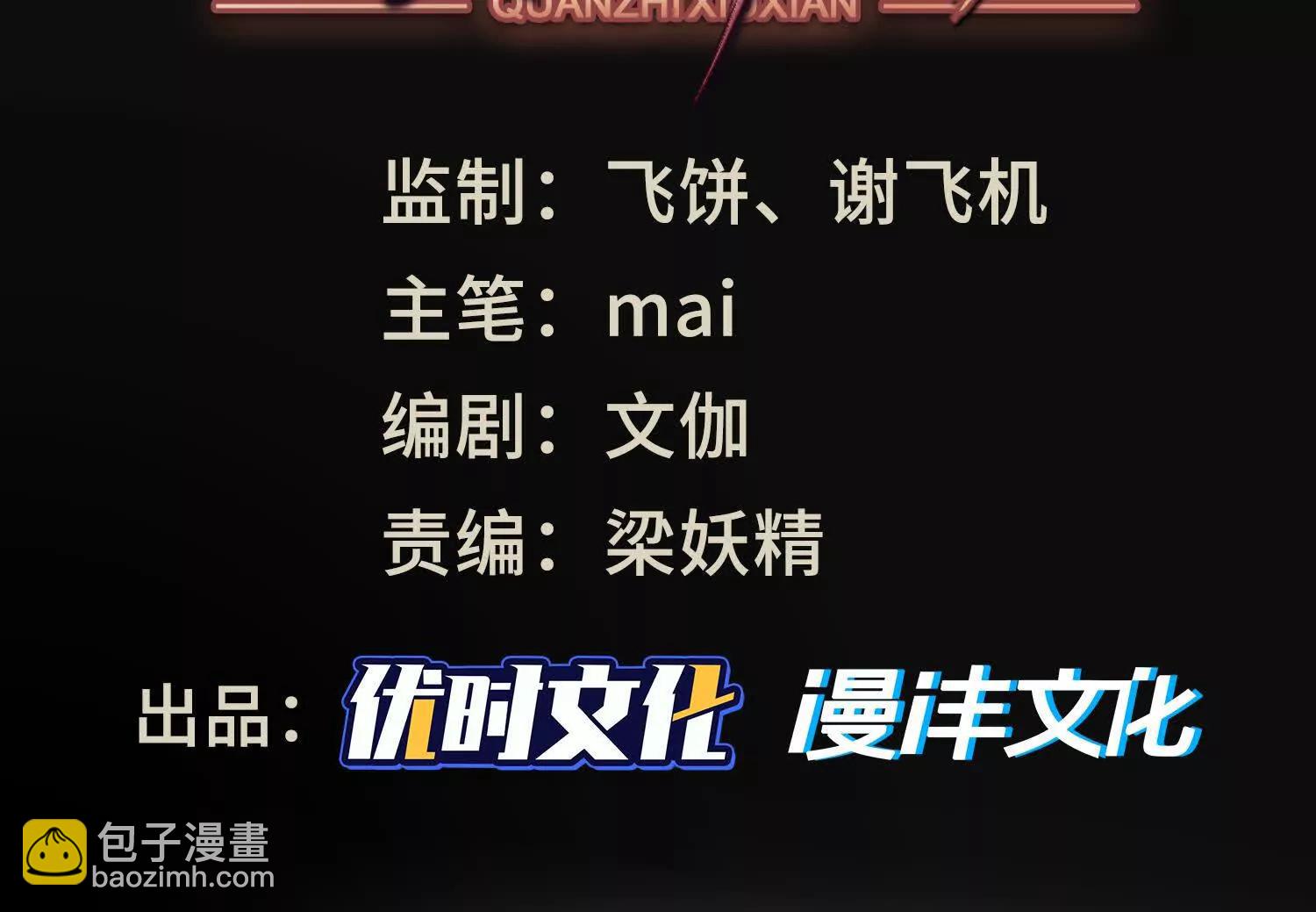🍛全知修仙者 26绝地筑基 第3页