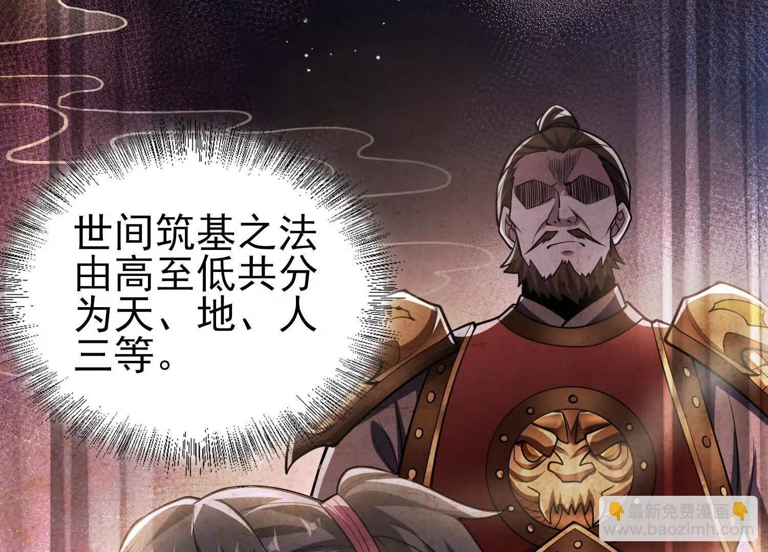 🍛全知修仙者 26绝地筑基 第4页