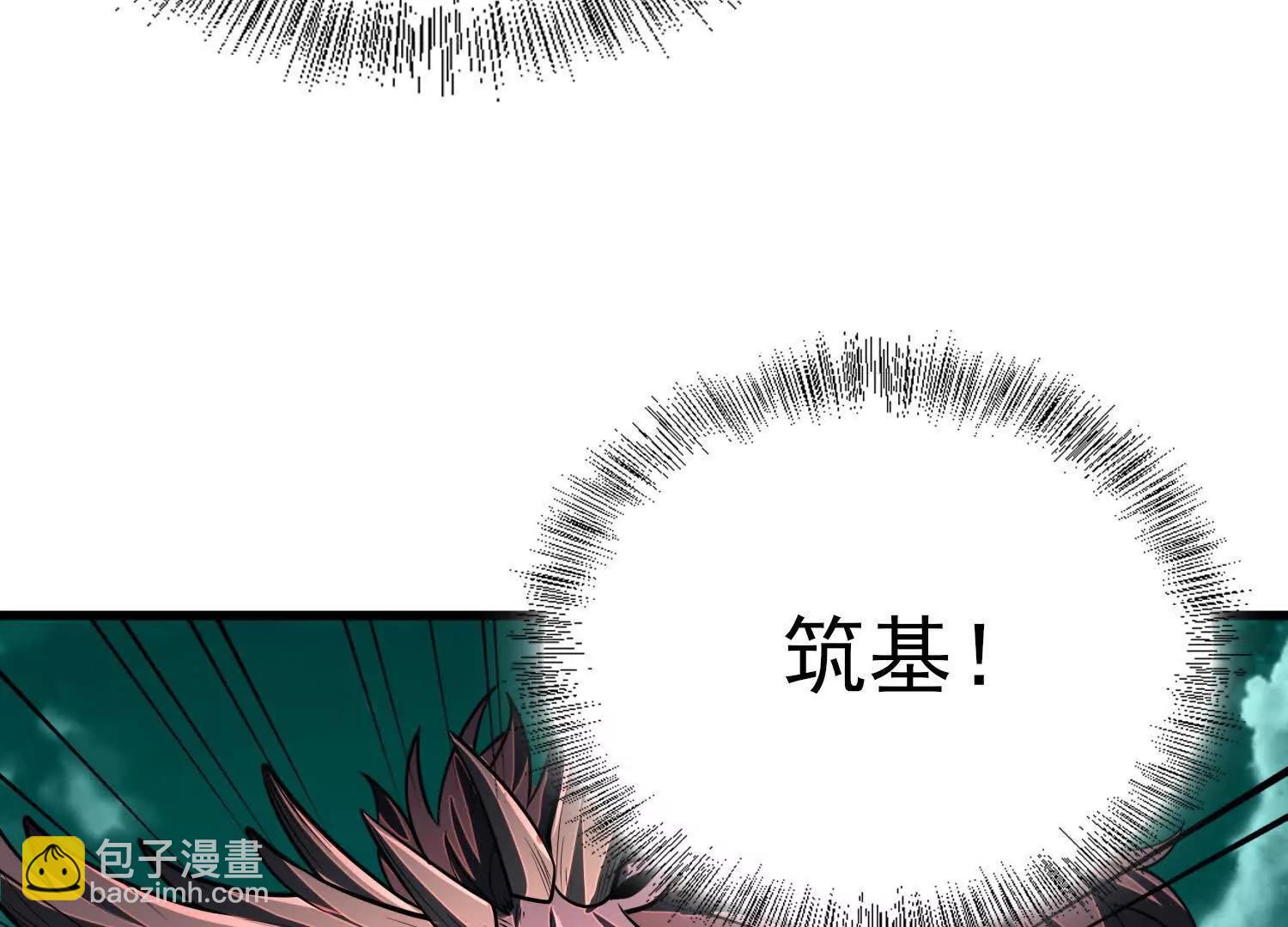 🍛全知修仙者 26绝地筑基 第44页