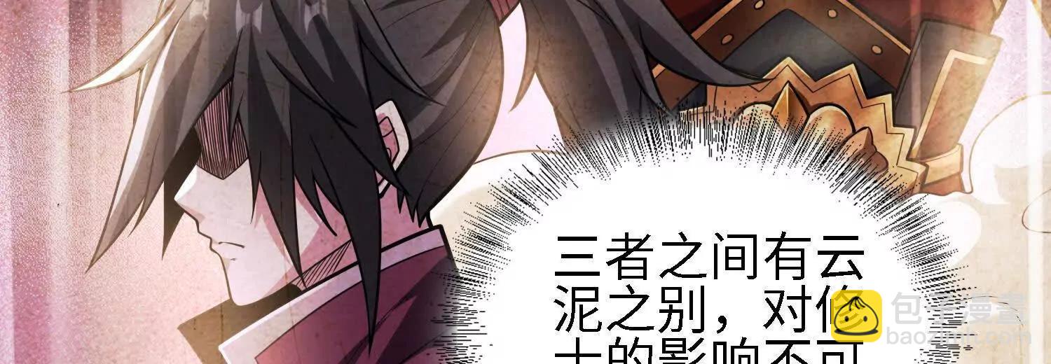 🍛全知修仙者 26绝地筑基 第5页