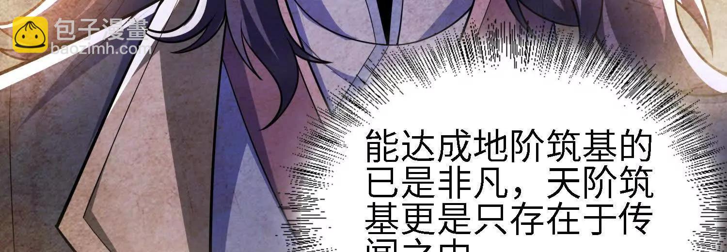 🍛全知修仙者 26绝地筑基 第7页