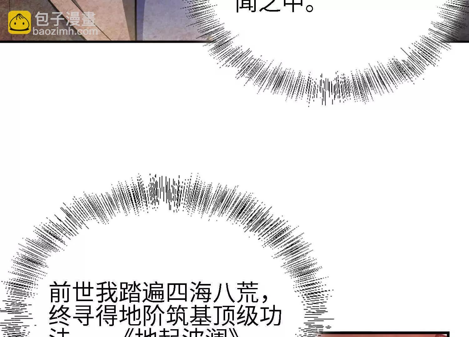 🍛全知修仙者 26绝地筑基 第8页