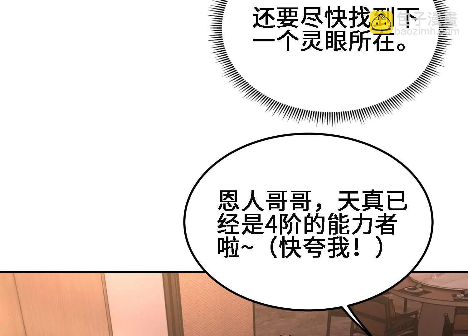 🍛全知修仙者 28交给本喵吧！ 第12页