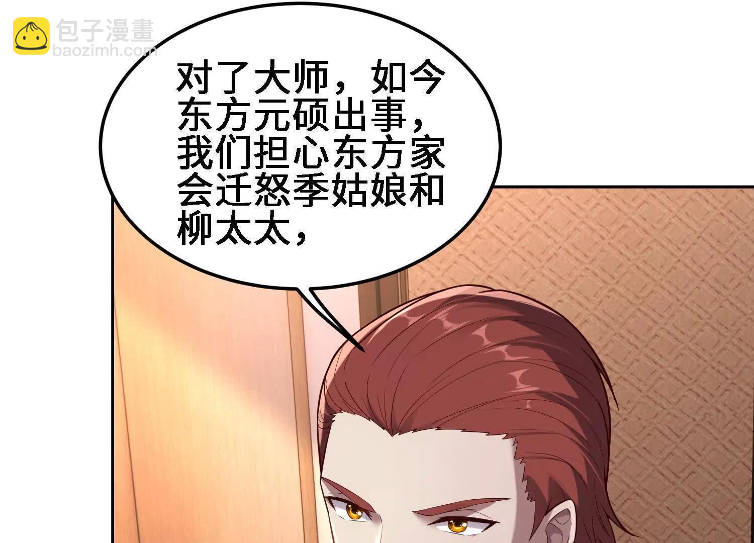 🍛全知修仙者 28交给本喵吧！ 第18页