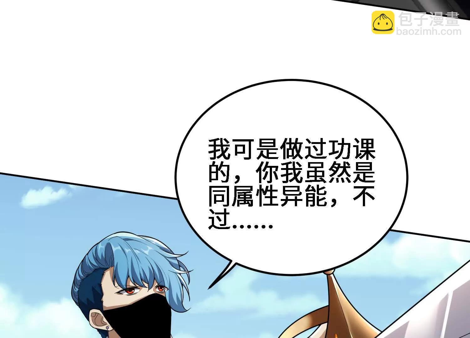 🍛全知修仙者 28交给本喵吧！ 第44页