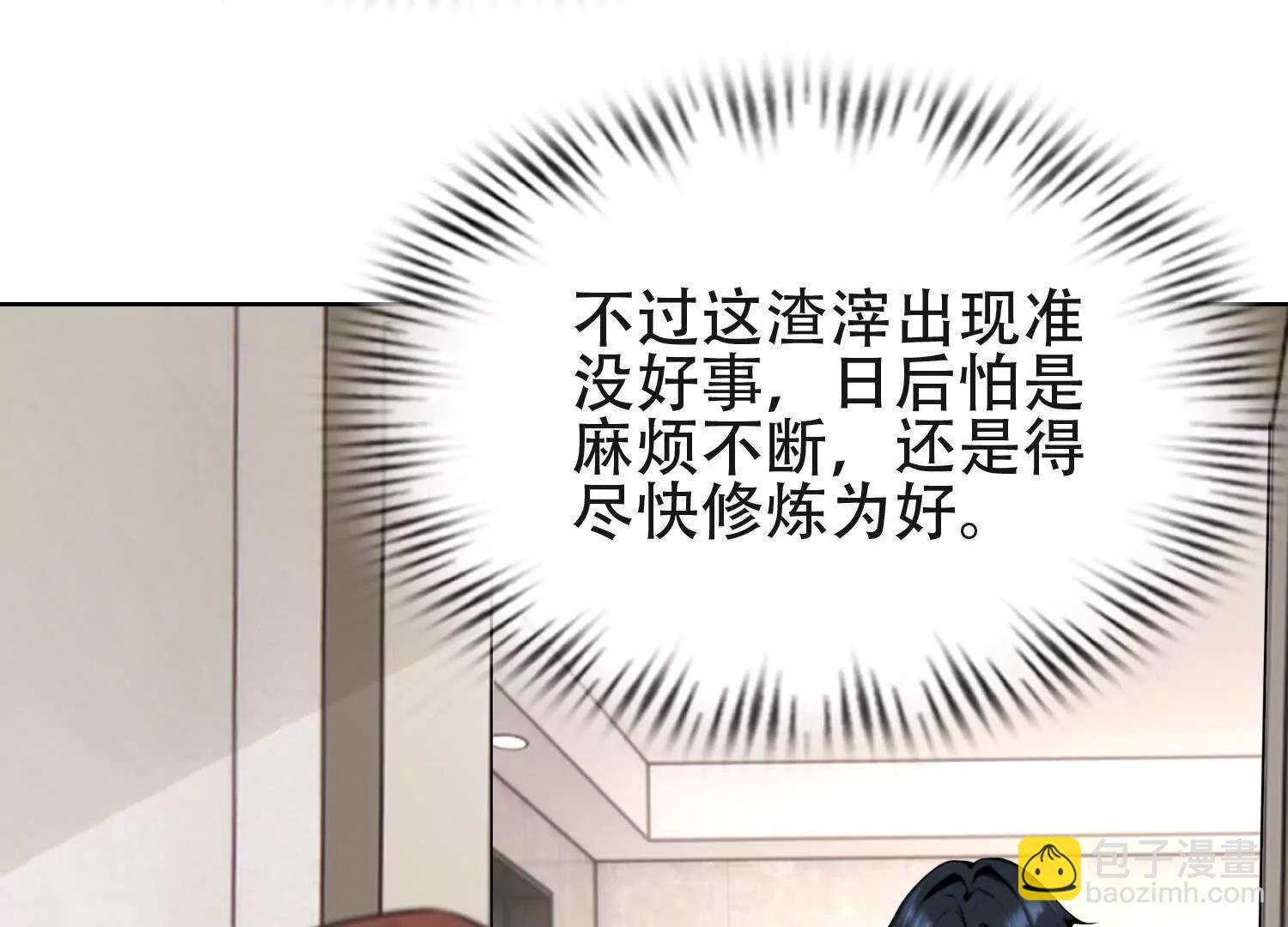 🍛全知修仙者 02天生道体 第20页