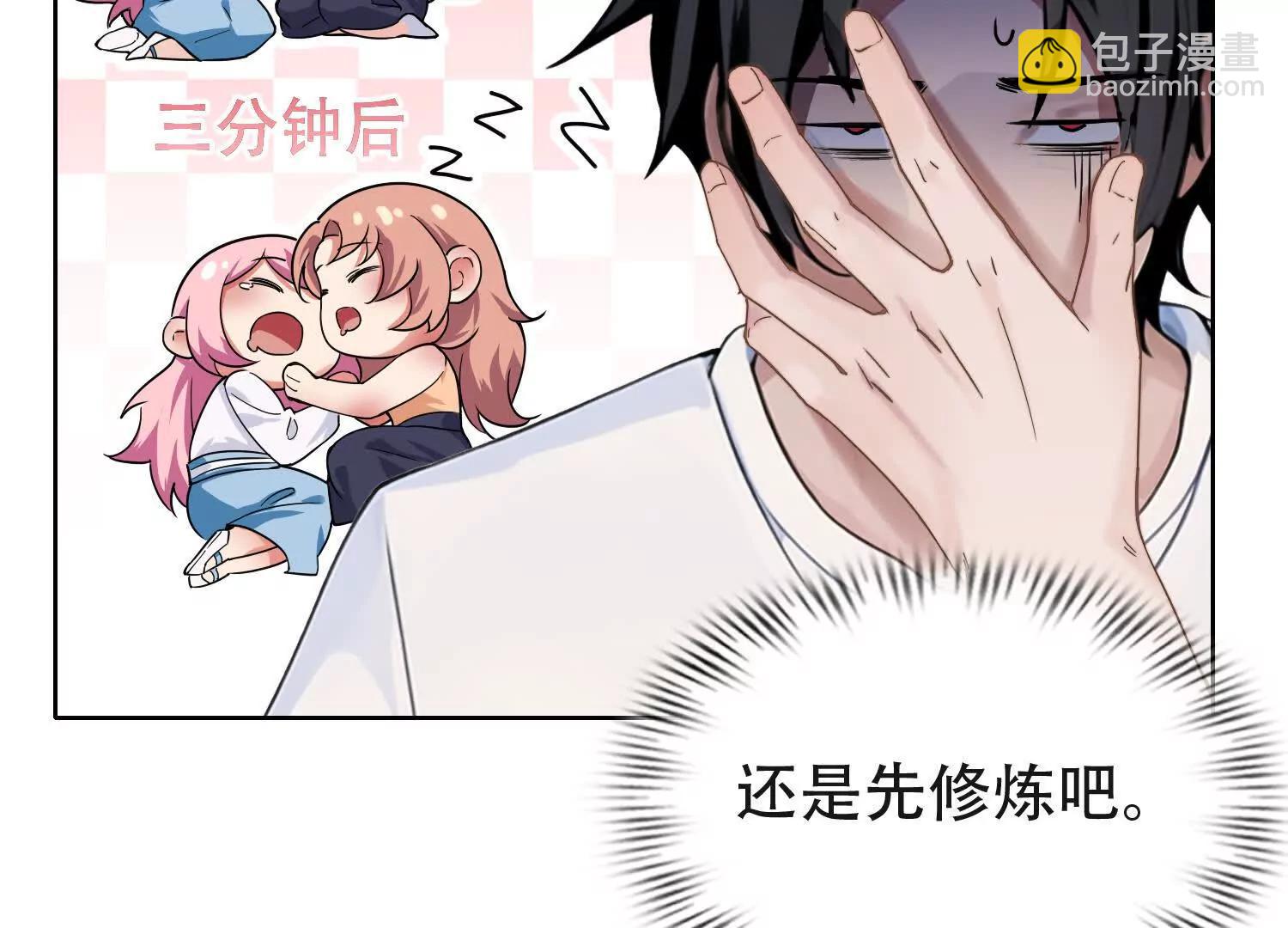 🍛全知修仙者 02天生道体 第28页