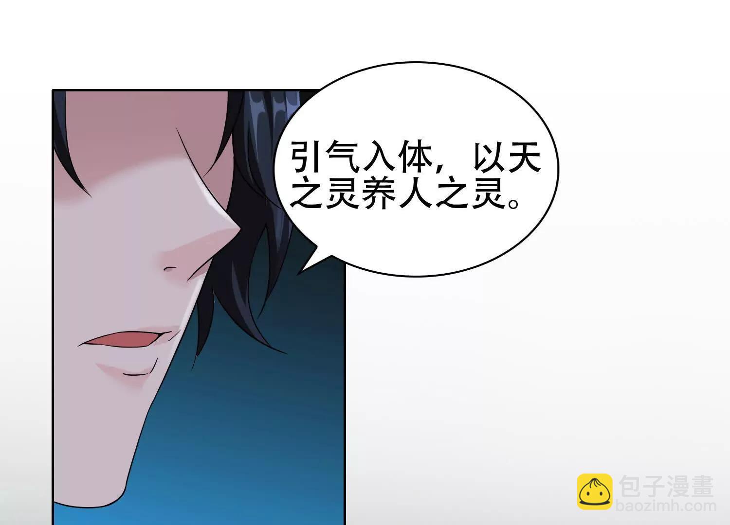 🍛全知修仙者 02天生道体 第32页