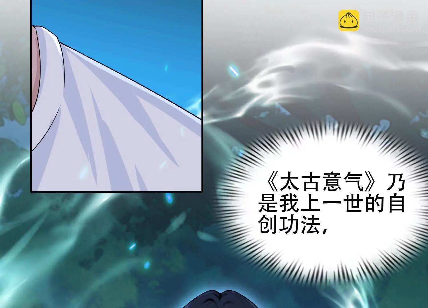 🍛全知修仙者 02天生道体 第33页