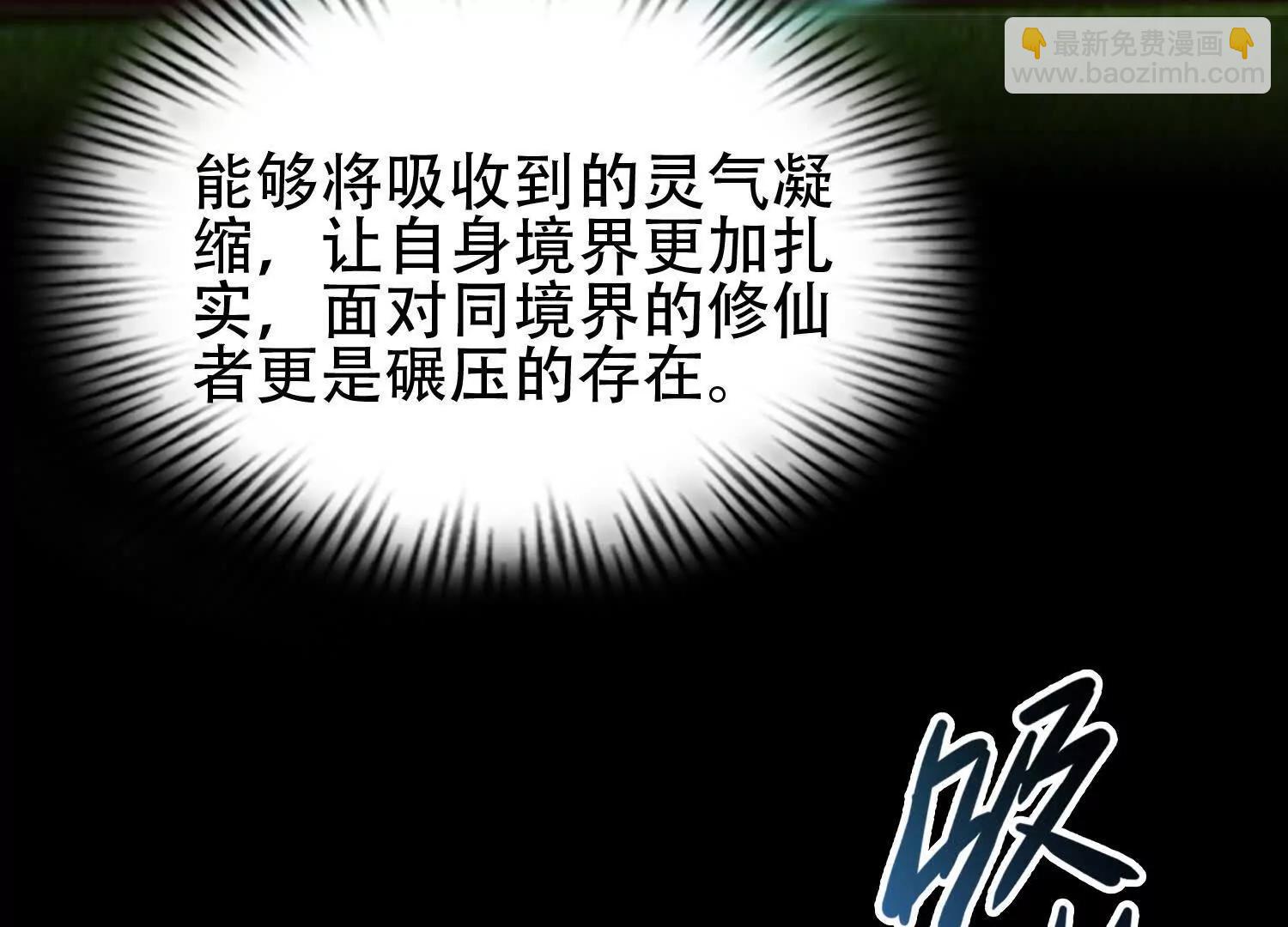 🍛全知修仙者 02天生道体 第36页