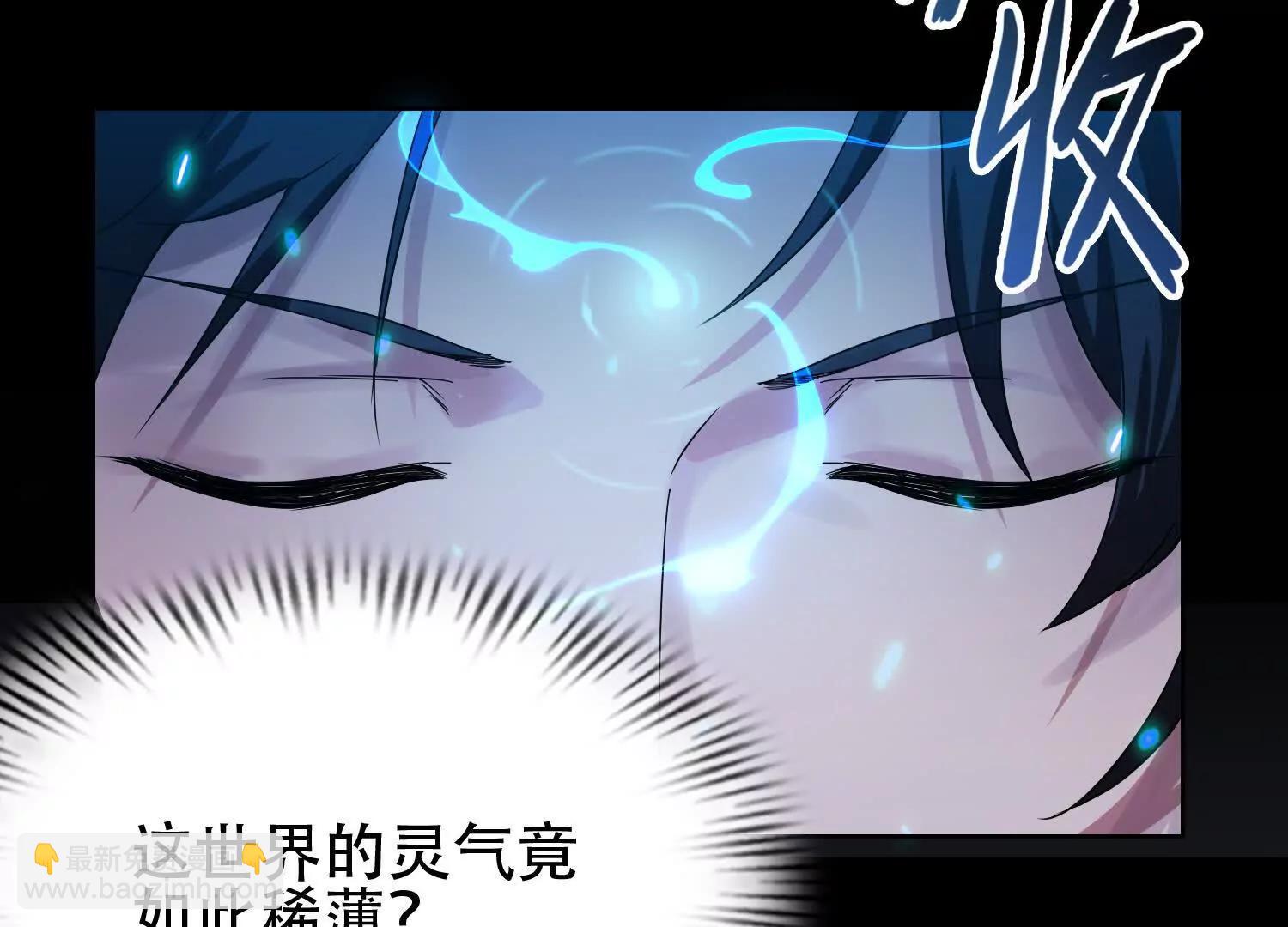 🍛全知修仙者 02天生道体 第37页