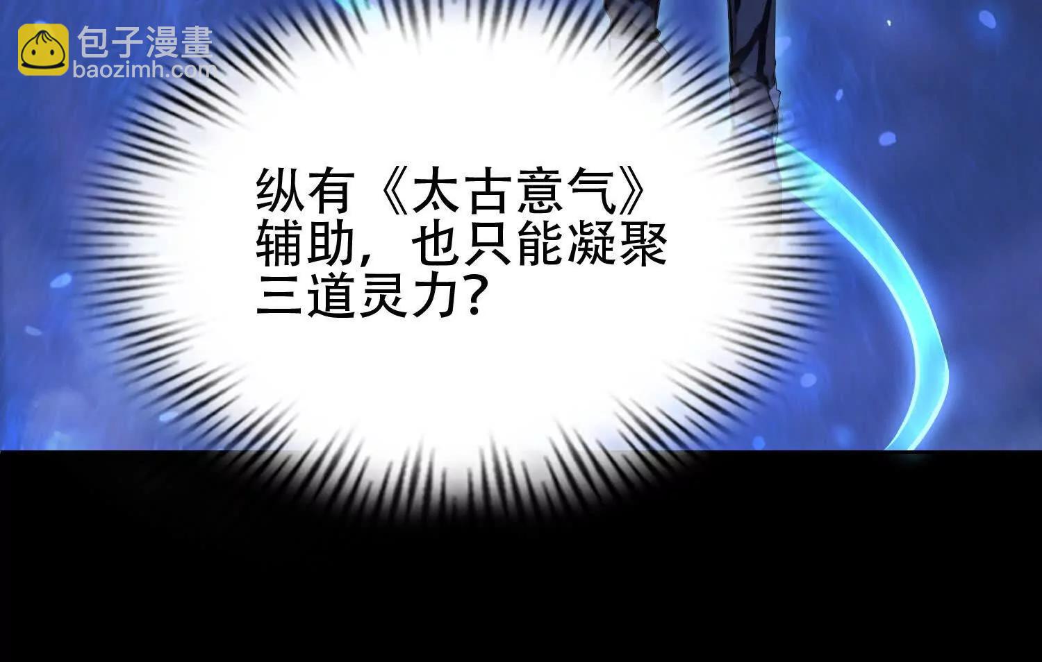 🍛全知修仙者 02天生道体 第40页