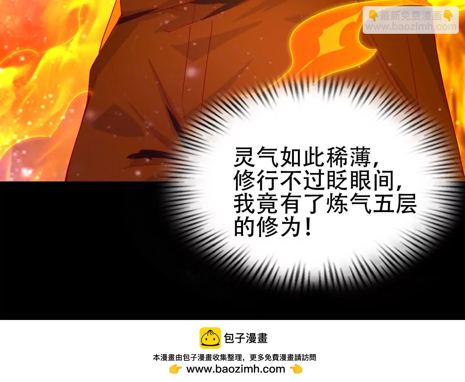 🍛全知修仙者 02天生道体 第50页