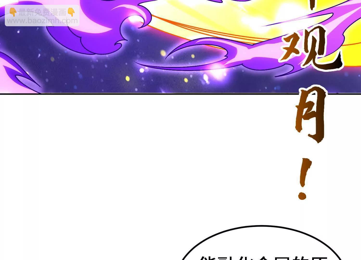 🍛全知修仙者 30你们会再见的 第24页