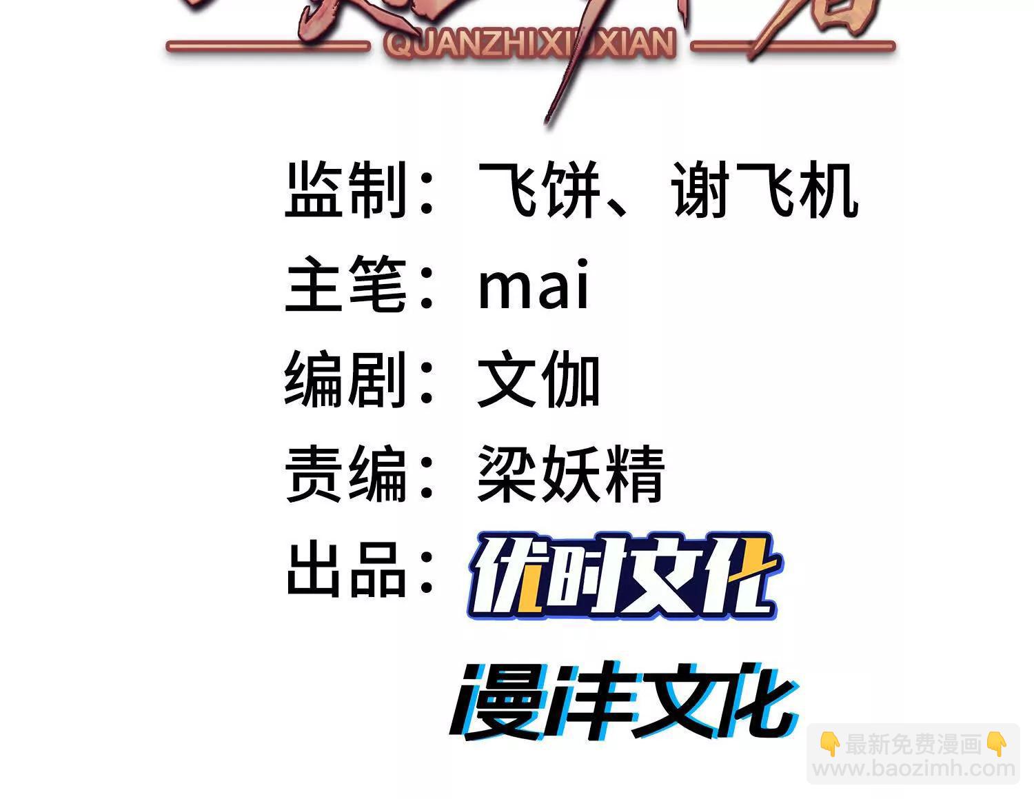 🍛全知修仙者 30你们会再见的 第3页