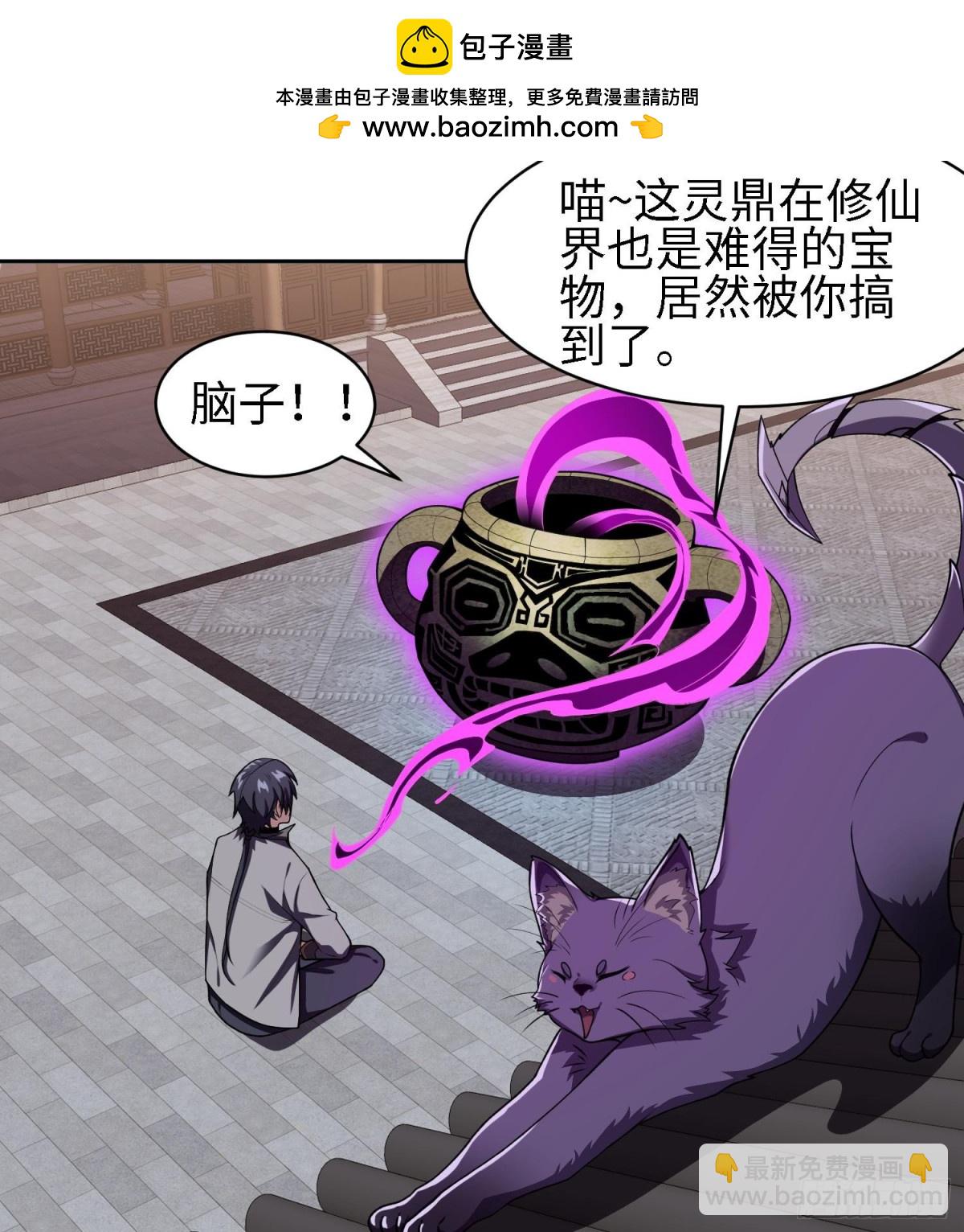 🍛全知修仙者 32和本喵双修，本喵就告诉你哦 第23页