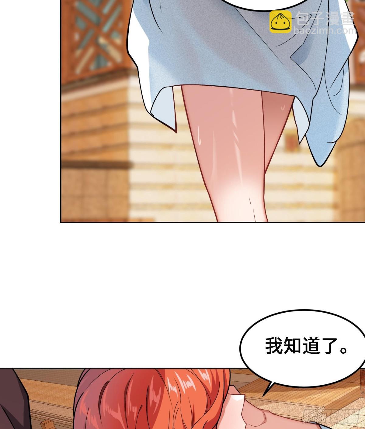 🍛全知修仙者 32和本喵双修，本喵就告诉你哦 第6页