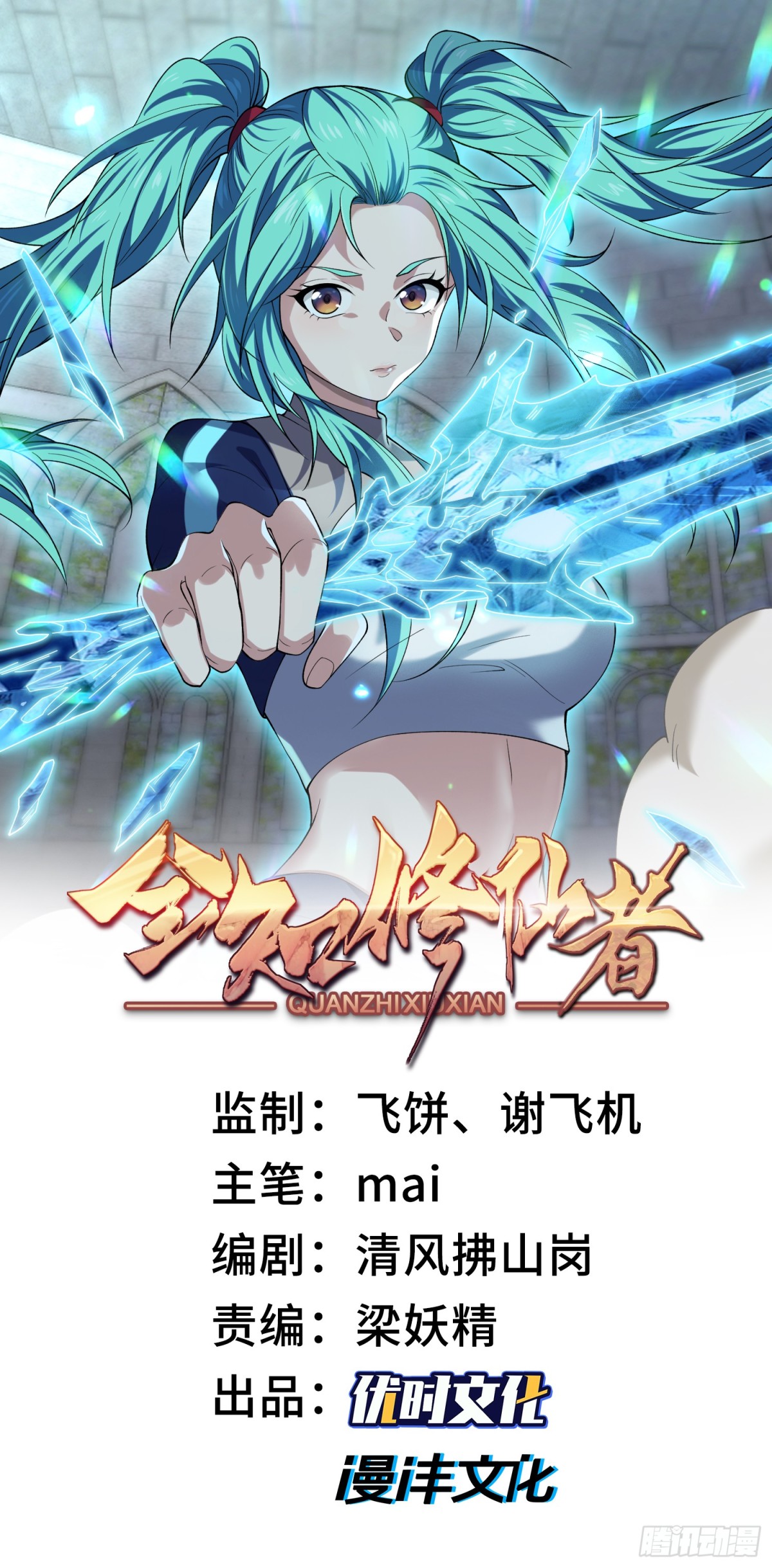 🍛全知修仙者 34好痒啊！ 第1页