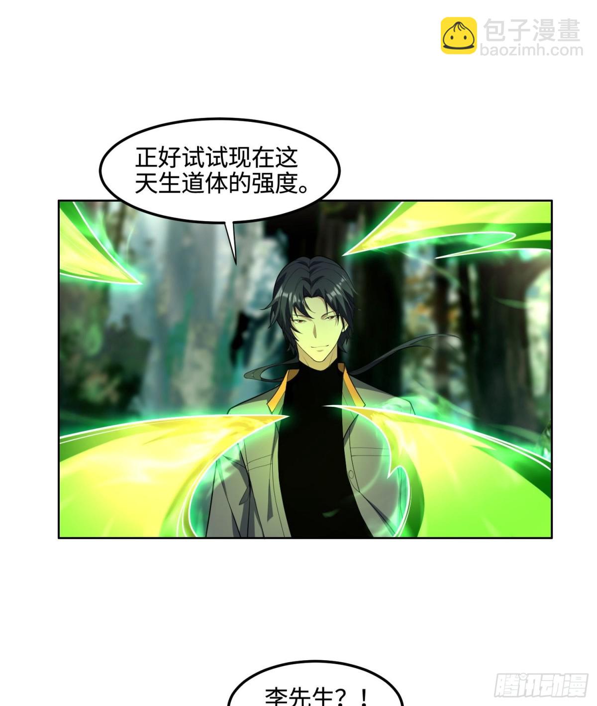 🍛全知修仙者 34好痒啊！ 第10页